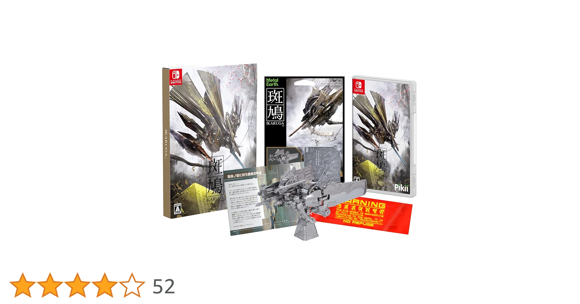 Amazon.co.jp: 斑鳩 IKARUGA -Switch 【特典】リバーシブル
